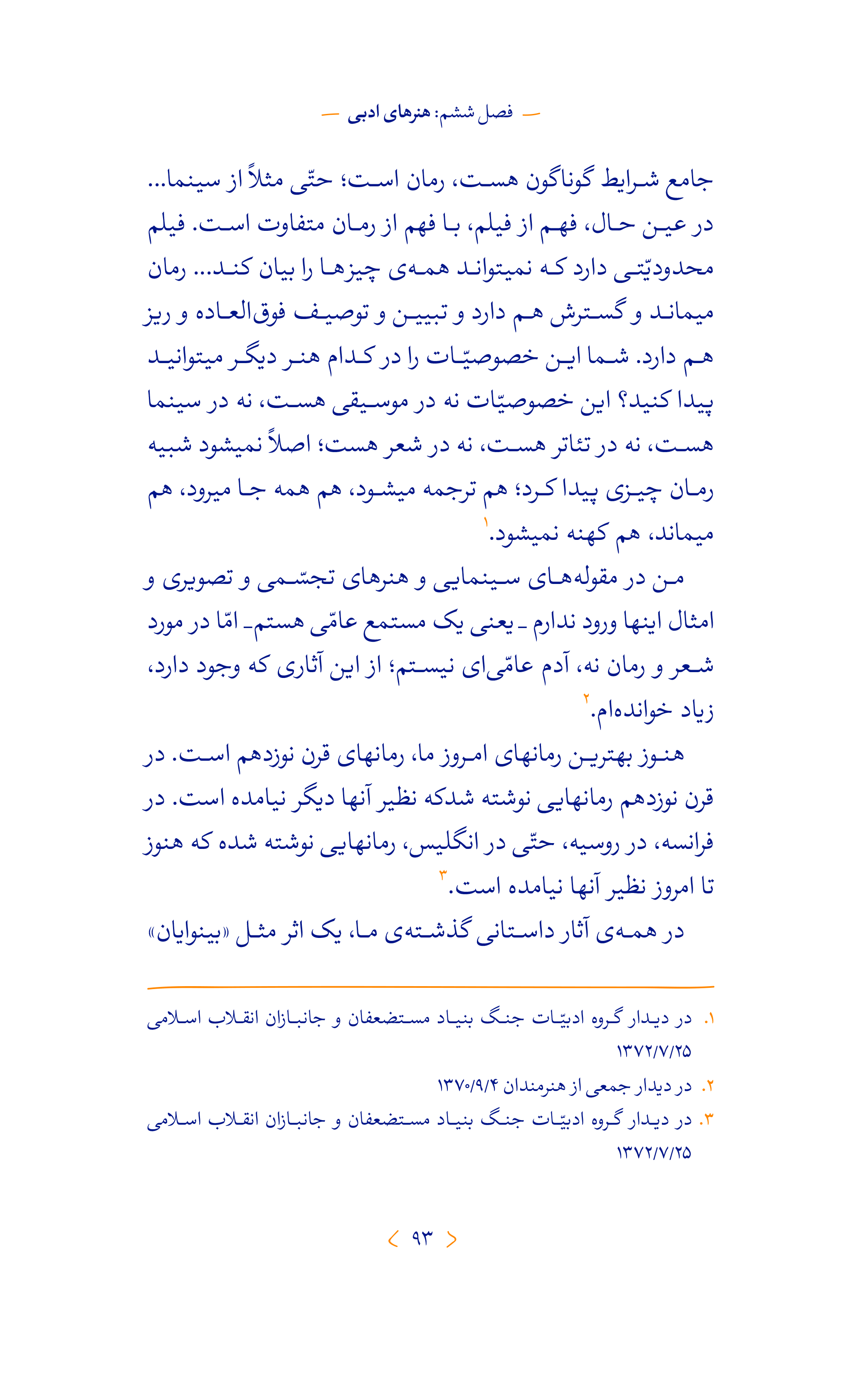 کتاب ره نامه 31