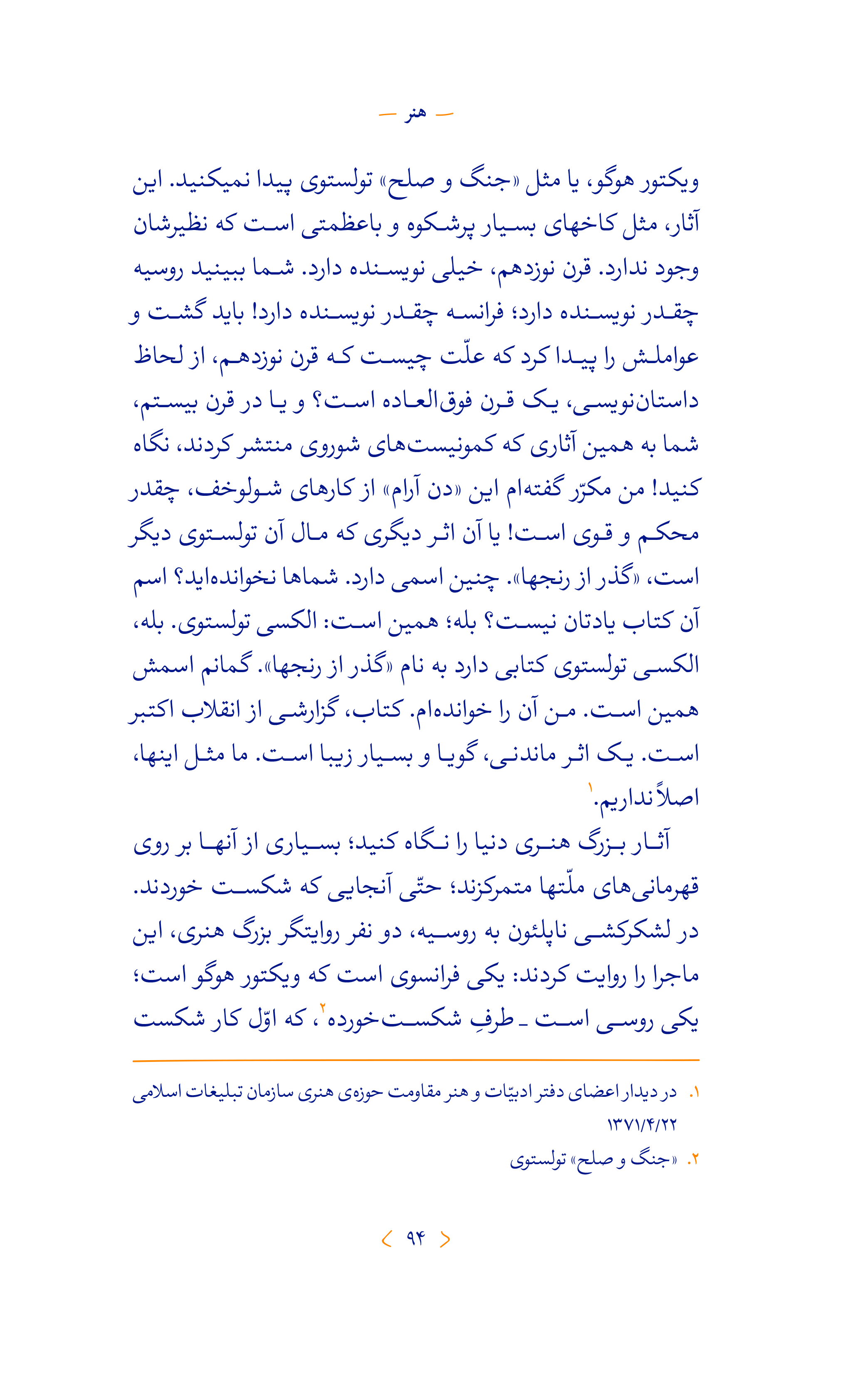 کتاب ره نامه 31