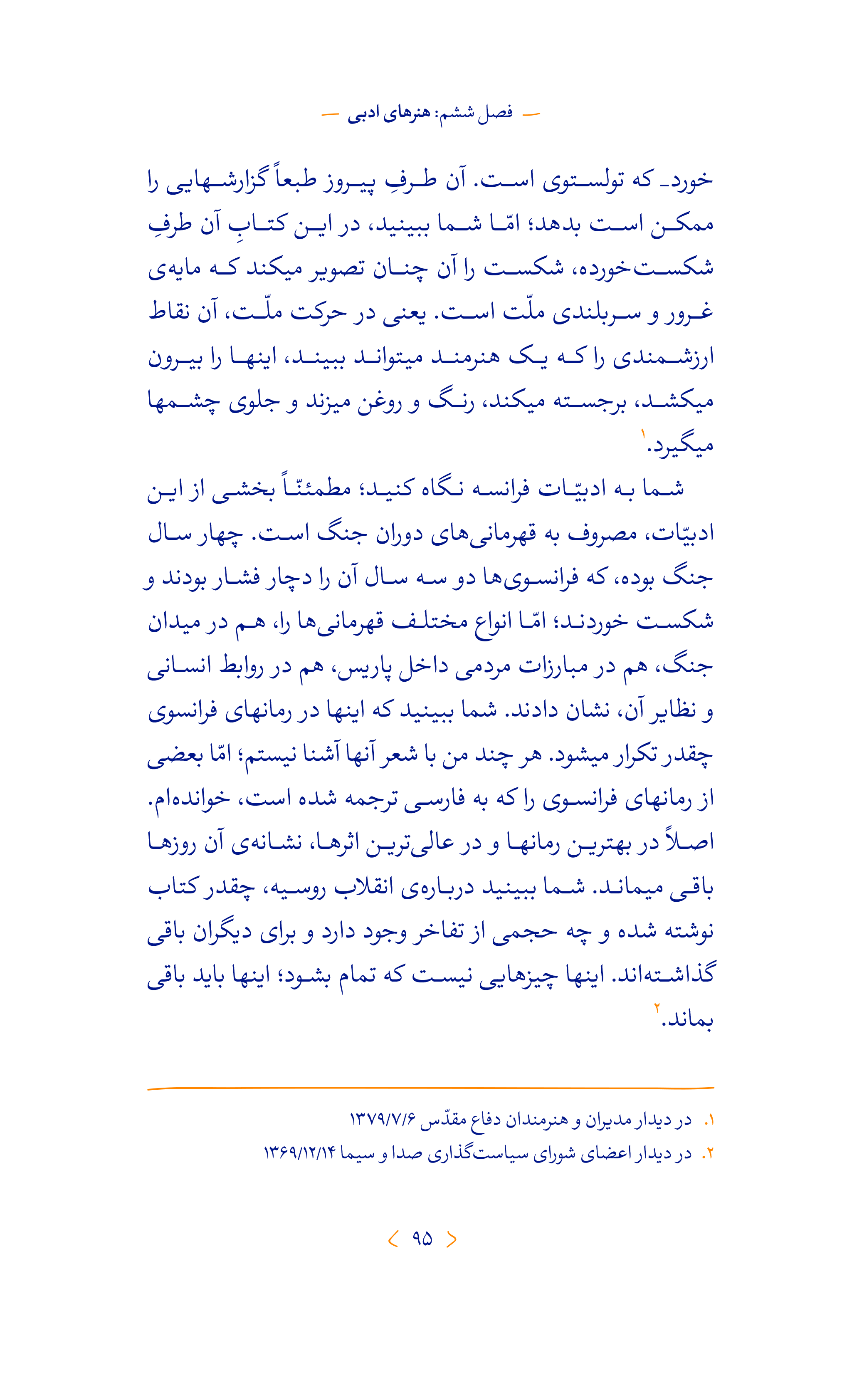 کتاب ره نامه 31