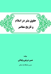 حقوق بشر در اسلام و تاریخ معاصر