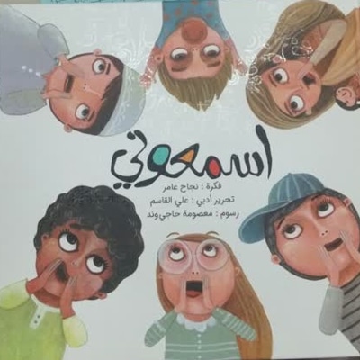  کتاب اسمعونی - عربی