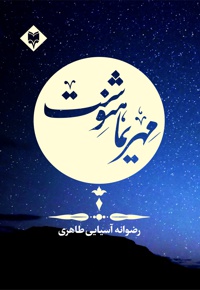 مهریماهنوشت
