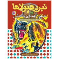 نبرد هیولاها 56