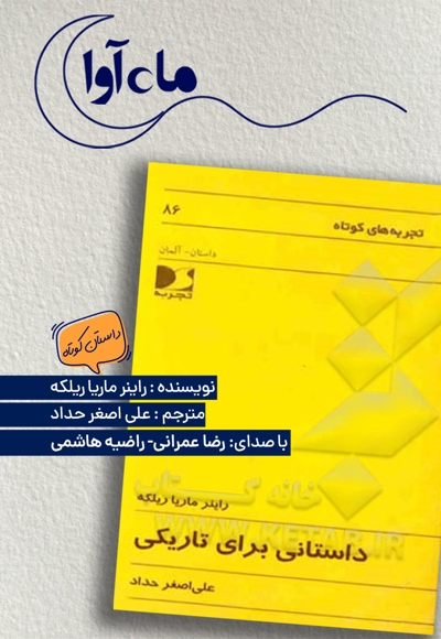 داستانی برای تاریکی