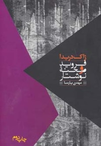 مواجهات - منطق احساس