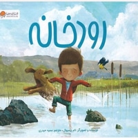 رودخانه