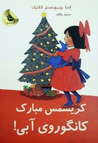 کریسمس مبارک