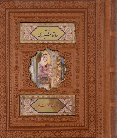 حافظ جیبی ترمو جعبه دار نفیس  2125430 - نویسنده: حافظ شیرازی - ناشر: پیام عدالت