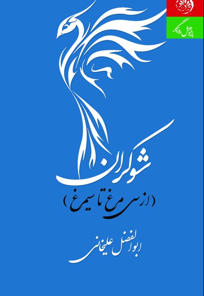 شوکران