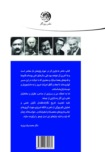  کتاب ادبیات معاصر ایران