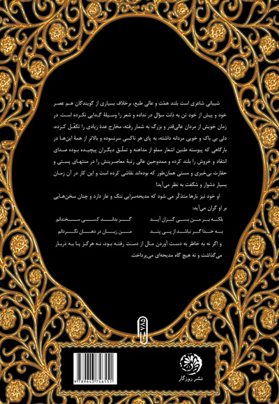  کتاب مقامات فتح الله خان شیبانی