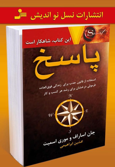 پاسخ
