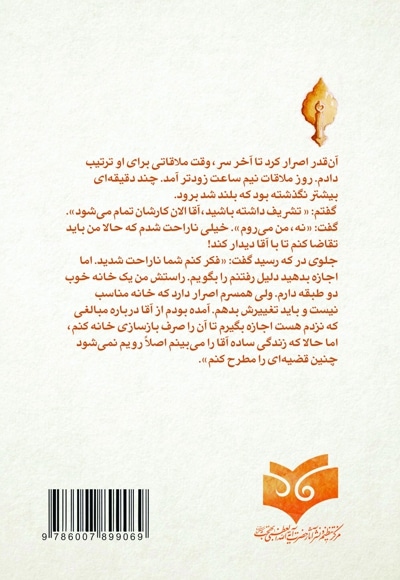 مجموعه داستان کوتاه ج 2 - در خانه اگر کس است