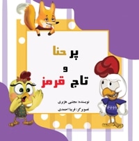 پرحنا