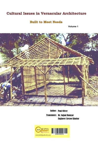  کتاب مسایل فرهنگی در ساختار معماری بومی برای پاسخگویی به نیازها (جلد اول)
