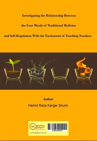  کتاب بررسی رابطه مزاج های چهارگانه طب سنتی و خودتنظیمی با هیجانات تدریس معلمان