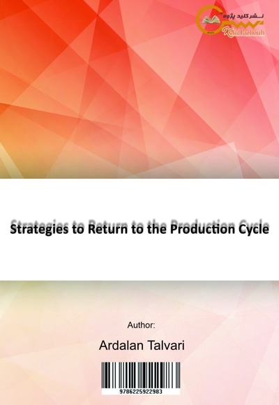  کتاب استراتژی هایی برای بازگشت به چرخه تولید