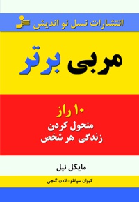 مربی برتر