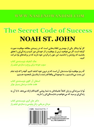  کتاب کد رمز موفقیت