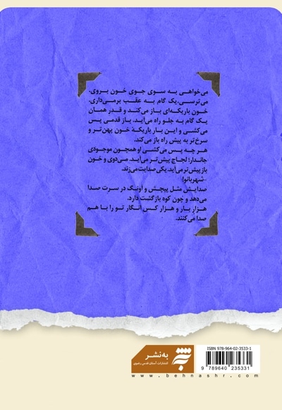 ذبیح