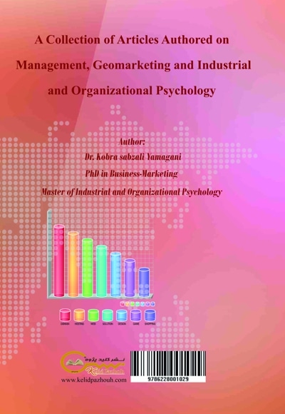  کتاب مجموعه مقالات در حیطه مدیریت، ژئومارکتینگ (بازاریابی مکان محور) و روانشناسی صنعتی و سازمانی 