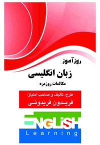 روزآموز زبان انگلیسی