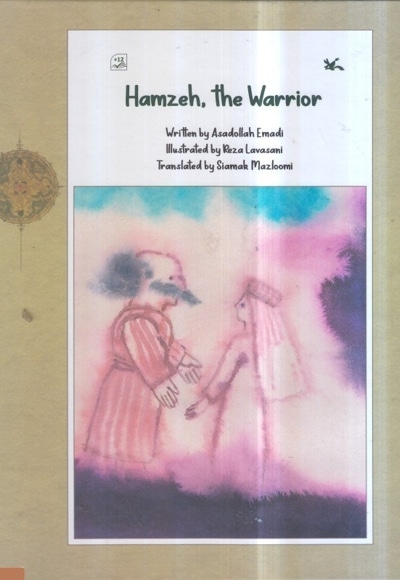  کتاب hamzeh. the warrior