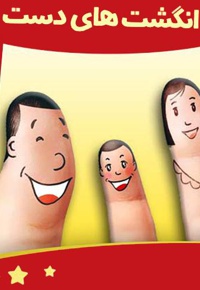 انگشت های دست