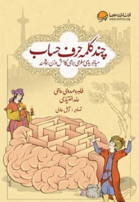 چند کلمه حرف حساب