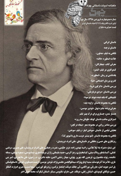 ماهنامه ادبیات داستانی چوک (شماره 104) - ناشر: کانون فرهنگی چوک