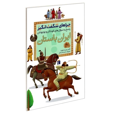 ایران باستان - ناشر: محراب قلم
