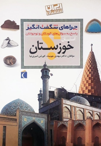  کتاب خوزستان