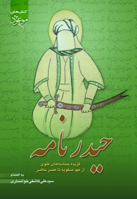 حیدرنامه