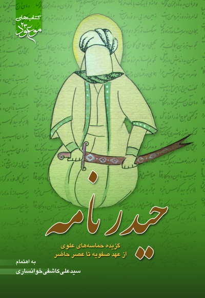 حیدرنامه