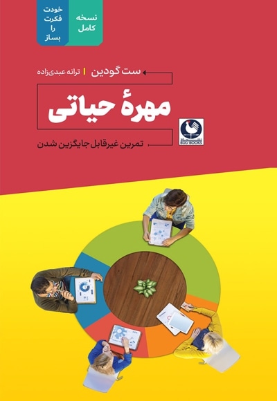  کتاب مهره ی حیاتی