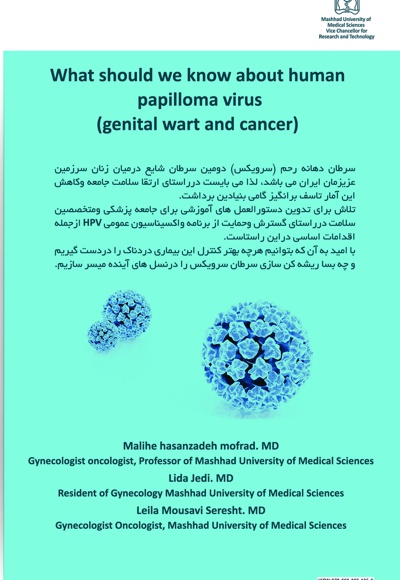  کتاب آنچه باید در مورد پاپیلوما ویروس انسانی بدانیم!