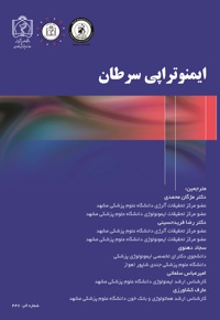 ایمنوتراپی سرطان - ناشر: دانشگاه علوم پزشکی مشهد  - نویسنده: یوشی‌یوکی یاماگوچی