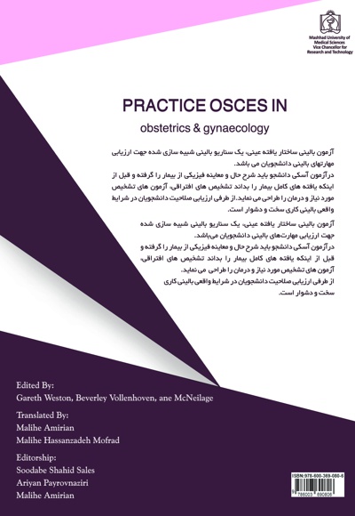  کتاب تمرینات OSCE زنان و مامایی