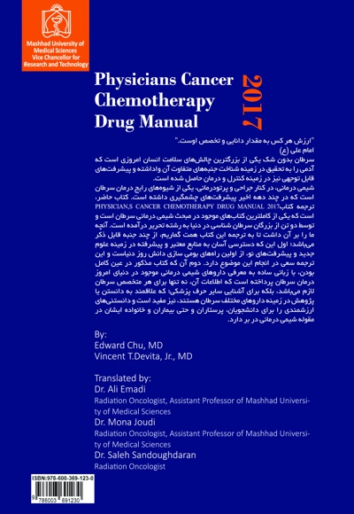  کتاب راهنمای داروهای شیمی درمانی سرطان 2017