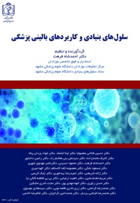 سلول های بنیادی و کاربردهای بالینی پزشکی - گردآورنده: احمدشاه فرهت - ناشر: دانشگاه علوم پزشکی مشهد