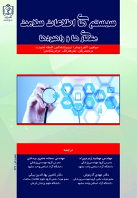 سیستم های اطلاعات سلامت معماری ها و راهبردها - ناشر: دانشگاه علوم پزشکی مشهد  - نویسنده: آلفرد وینتر