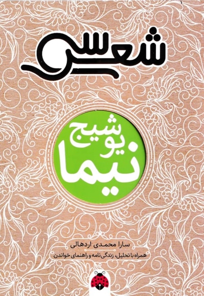  کتاب سی شعر نیما یوشیج