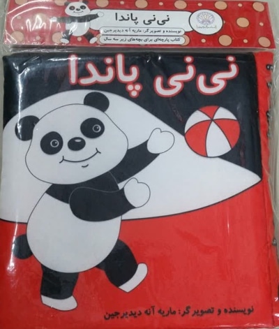  کتاب نی نی پاندا