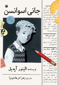 جانی اسوانسن