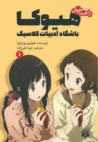 هیوکا 1