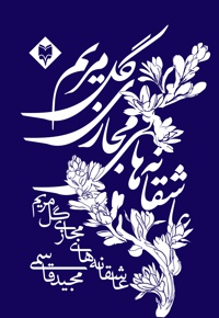 عاشقانه های مجازی گل مریم