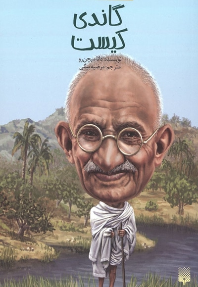 گاندی کیست - ناشر: پیدایش