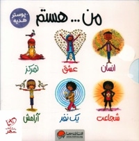 پک 6 جلدی من ... هستم