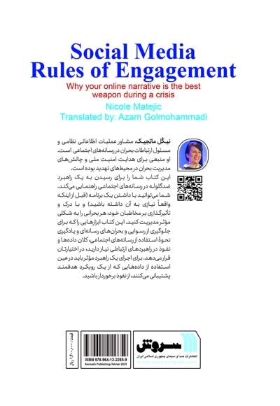  کتاب قواعد تعامل در رسانه های اجتماعی