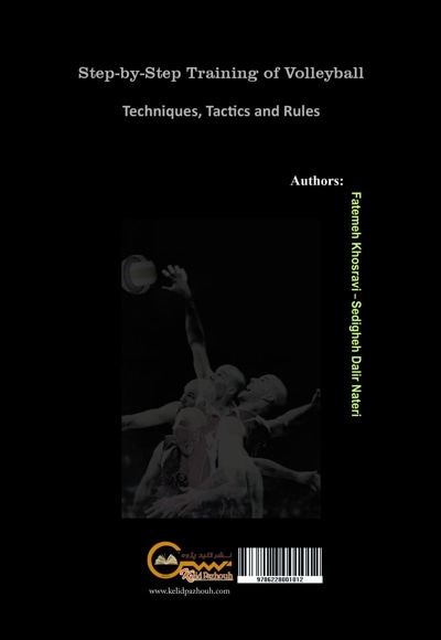  کتاب آموزش گام به گام والیبال: تکنیک ها، تاکتیک ها و قوانین